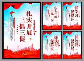 三抓三促党建海报