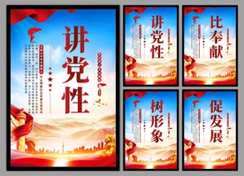 党建标语挂画