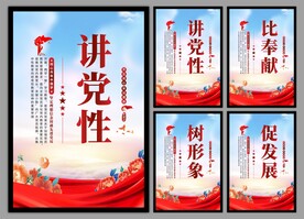 党建标语挂画