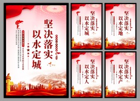 保护水资源党建挂画海报