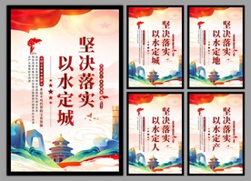 保护水资源党建挂画海报