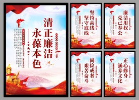 廉洁文化党建海报