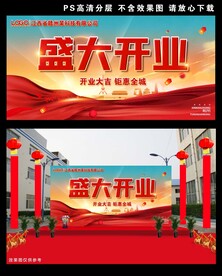 盛大开业喜庆背景