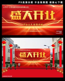 红色大气盛大开业背景