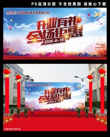 开业有礼全场钜惠