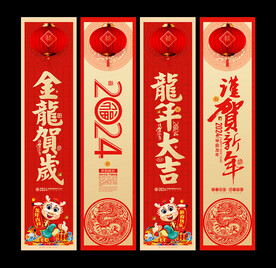 2024龙年吊旗