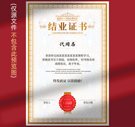结业证书