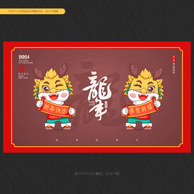 龙年卡通形象