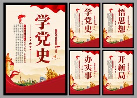 学党史悟思想党建挂画海报