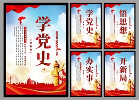 学党史悟思想党建挂画海报