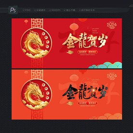 金龙贺岁