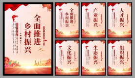 乡村振兴党建海报