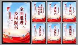 乡村振兴党建海报