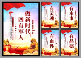 四有军人党建海报