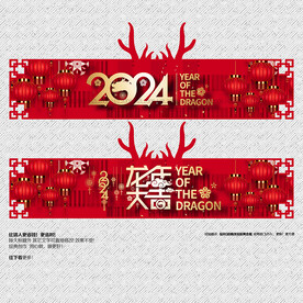 2024龙年大吉挂旗吊旗