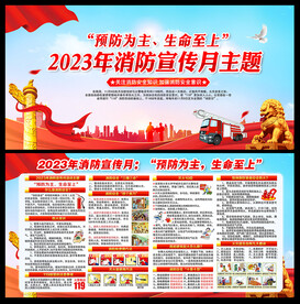 消防展板