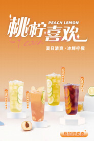 果茶奶茶海报