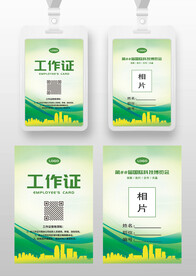  蓝绿色工作证工作卡胸卡嘉宾证