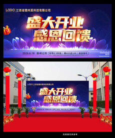开业庆典 