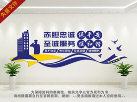 保安公司文化墙