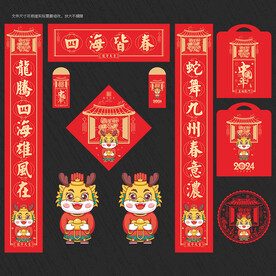 龙年对联