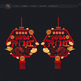 开门红玻璃门贴