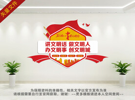 创卫生城市文化墙