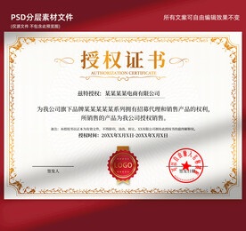 授权证书