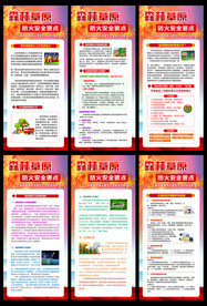 森林防火知识