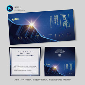 高档邀请函