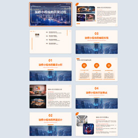 装修小程序ppt模板