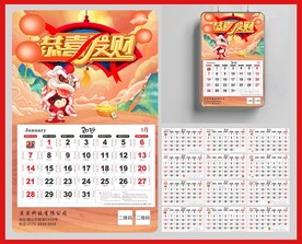 插画风2024新年日历