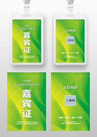 黄绿色科技环保嘉宾证工作证