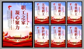 职工之家系列海报