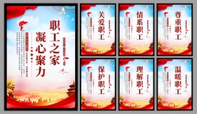 职工之家系列海报