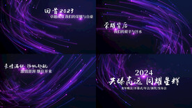 4K企业年会开场AE模板