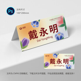 嘉宾姓名牌