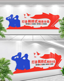 枫桥式税务局文化墙