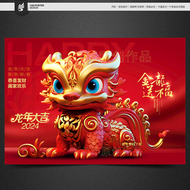 龙年IP形象