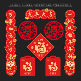 龙年春联