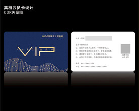 高档深蓝色会员卡CDR矢量图