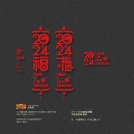 2024年福字挂件挂饰窗花窗贴