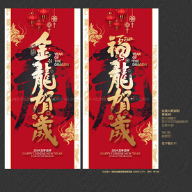 金龙贺岁 福龙贺岁