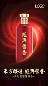 酱香浓香清香白酒海报设计图片