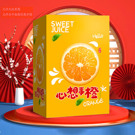 心想事橙包装