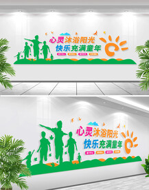 快乐童年幼儿园文化墙