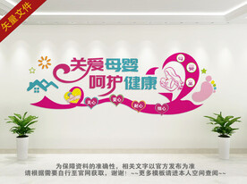 月子中心文化墙