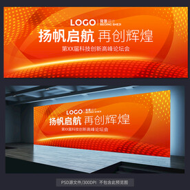 橙色KV主视觉会议展板背景