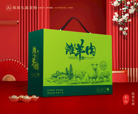 羊肉包装 羊排礼盒