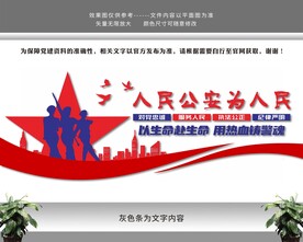 人民公安为人民公安警队文化墙